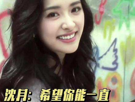 沈月:希望你的善良被温柔以待#沈月 #友情 #王敬轩 #锤娜丽莎 #娱乐评论大赏