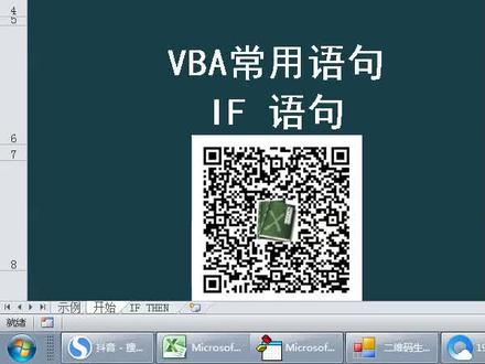 VBA 判断语句IF #excel