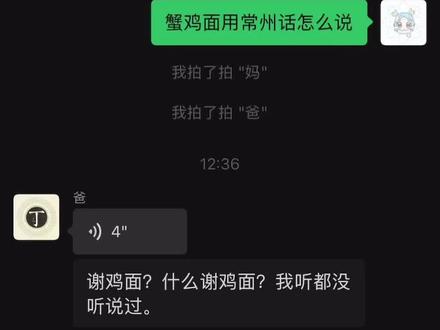 #常州话#哈基米#蟹鸡面 哈基米哈基米