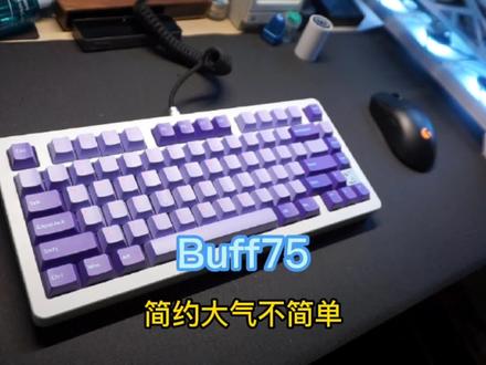 最近发货的BUFF75,颜值,做工都挺不错的,声音也挺可以。我个人反正挺喜欢的,处处都可看到作者的细节用心#客制化键盘 #机械键盘 #键盘