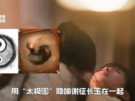 解读《逐玉》“浴池”片段, 以及我对热搜词条“齐旻死在了俞浅浅爱上他的那一刻”的理解!因为没有看完整的后几集,所以可能理解有误,个人见解仅供参考!#张凌赫 #田曦薇 #逐玉 #了不起的精讲团 #影娱漫谈编辑部