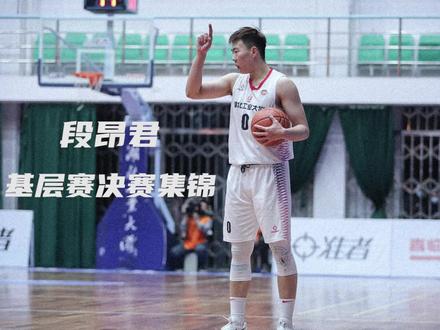 外号“湖工安东尼”,段昂君基层赛力挽狂澜带队夺得湖北冠军! #cuba #湖北工业大学 #段昂君