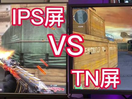 IPS屏VS对比TN屏240Hz电竞游戏显示器PK,24英寸高性价比电竞小钢炮240Hz电脑外接屏幕,游戏CF穿越火线TN屏ips屏评测#anmite显示器 #高清显示器 #cf热度回升