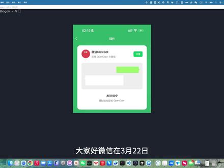 openclaw连接微信保姆级教程 🔥 微信史诗级更新!ClawBot插件正式上线
🤝它能让你把AI助手直接加为微信好友
👍不是企业微信,不是小程序
📚只需要简单的两个步骤就可以连接使用
#AI新星计划 #openclaw #clawbot #微信 #agent