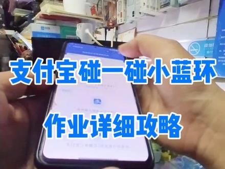 碰一碰小蓝环详细攻略来了,地推全国招募!#地推现场 #执行力 #创业日记 #创业vlog