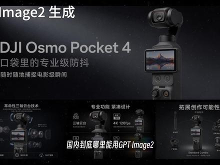 GPTimage2,目前4个国内入口,每日都有额度 #gptimage2 #Al绘画 #ai生图 #chatgpt #image2