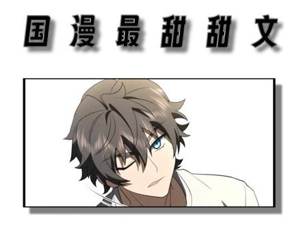 国漫最甜甜文。 #我家老婆来自一千年前