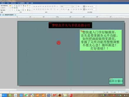 威纶触摸屏“多状态开关以多状态指示灯”设置。(8)入门学习的朋友视频从后往前看跟着操学习更有效。#触摸屏教程 #plc编程 #自动化 #维修电工