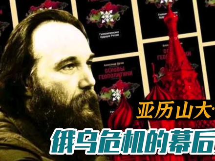 俄乌危机的幕后灵魂:亚历山大·杜金