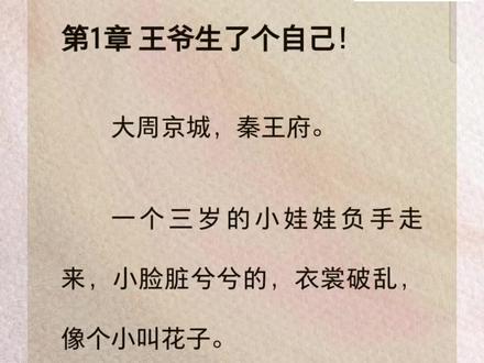 推荐【番茄畅听】看《反派幼崽三岁半,爹不造反我来干》#番茄畅听 #小说推荐 #网文 #万万没想到