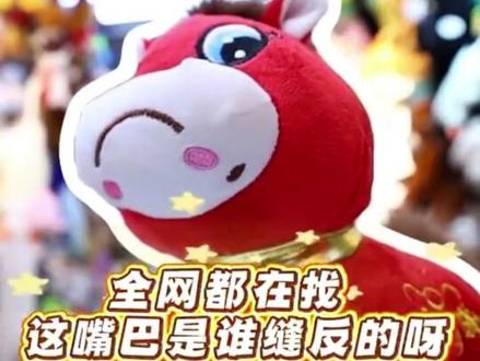 缝“#哭哭马 ”的人找到了!老板每年奖励8888元,连发12年 #羡慕两个字我已经说腻了(来源:义乌市融媒体中心)