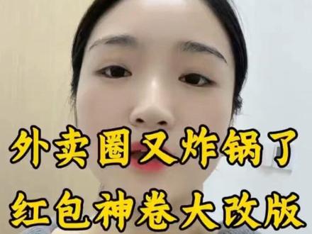 外卖圈又炸锅了美团日常神卷和专属神卷合并到一起了,商家们该怎么应对?#美团外卖神券节 #外卖 #外卖运营 #餐饮 #创业