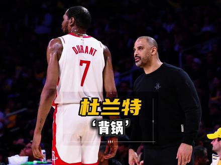 杜兰特做梦都没想到,这一天终归还是来了!可更让他没想到的是,自己精挑细选的下家,不仅有人压根瞧不上他这个当家球星,更荒诞的是,他们居然成了全联盟独一份以教练为核心的球队!#杜兰特#湖人vs火箭#乌杜卡#dou来nba