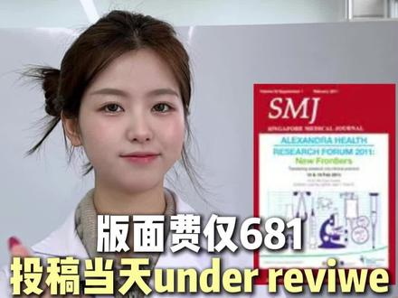 版面费仅681,投稿当天under review!
#期刊论文 #sci #涨知识 #知识分享 #干货分享