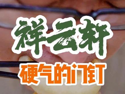 他家绝对是门钉肉饼的天花板#馋叔儿 #美食 #每一个幸福瞬间都值得被记录