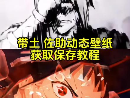 你要的漂泊带土动态壁纸教程
漂泊带土瞪眼动态壁纸教程
漂泊带土拔刀动态壁纸
宇智波带土动态壁纸
火影忍者动态壁纸
漂泊带土动态壁纸怎么设置
带土动态壁纸怎么设置
苹果动态壁纸怎么设置
苹果动态壁纸设置教程
漂泊带土动态壁纸设置教程
宇智波带土动态壁纸设置教程
漂泊带土瞪眼动态壁纸设置
漂泊带土新cg
漂泊带土cg动画
漂泊带土超燃剪辑
带土壁纸
火影忍者壁纸
宇智波带土壁纸
宇智波带土漂泊
壁纸锁屏壁纸
动态锁屏
壁纸分享
iphone壁纸
手机墙纸
手机壁纸
手机锁屏
#火影忍者 #漂泊带土 #漂泊带土瞪眼动图 #动态壁纸你要的侠隐佐助动态壁纸教程
侠隐佐助万花筒动态壁纸教程
侠隐佐助万花筒动图
侠隐佐助动图
###侠隐佐助
佐助壁纸
火影忍者动态壁纸
佐助万花筒写轮眼动态壁纸
佐助动态壁纸怎么设置
侠隐佐助动态壁纸怎么设置
佐助写轮眼动态壁纸
苹果动态壁纸怎么设置
侠隐佐助黑白cg
侠隐佐助大笑动图
侠隐佐助pv
狂笑
苹果实况动态壁纸怎么设置
苹果动态壁纸设置教程
佐助写轮眼动态壁设置教程
侠隐佐助动态壁纸设置教程
动态锁屏
手机壁纸
iphone壁纸
壁纸分享