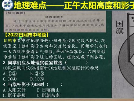 地理知识点——正午太阳高度昼夜长短和影子问题 #地理知识点——正午太阳高度昼夜长短和影子问题