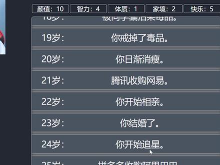 最近朋友圈很火的《人生重开模拟器》:我28岁犯了重婚罪?