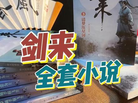 动画精彩抢先看#剑来 #烽火戏诸侯