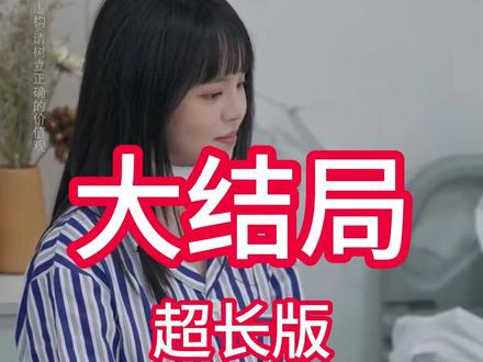 春风与你非过客真相大白后续
春风与你非过客后续预告
春风与你非过客宴会剧情
春风与你非过客短剧
春风与你非过客在哪看
春风与你非过客更新时间
春风与你非过客主角介绍
春风与你非过客多少集
春风与你非过客的短剧
春风与你非过客短剧黄小再
类似春风与你非过客短剧
春风与你非过客哪里能看
春风与你非过客在哪平台播
春风与你非过客男主资料
春风与你非过客主题曲
春风与你非过客短剧解说
演员介绍
追妻如命唐宋怀孕是女孩后续
追妻如命唐宋怀孕后续
追妻如命情定孕妻掌心宠短剧
追妻如命短剧
追妻如命情定孕妻掌心宠沈南征
情定孕妻掌心宠短剧
追妻如命短剧在哪看
追妻如命 情定孕妻掌心宠短剧
追妻如命一口气看完
#追妻如命情定孕妻掌心宠 #追妻如命情定孕妻掌心宠短剧
#春风与你非过客 #春风与你非过客短剧 #春风与你非过客后续