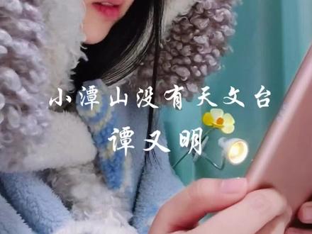 你都要远赴重洋了,还管我有没有好好吃饭啊!#小潭山没有天文台 #沈谭