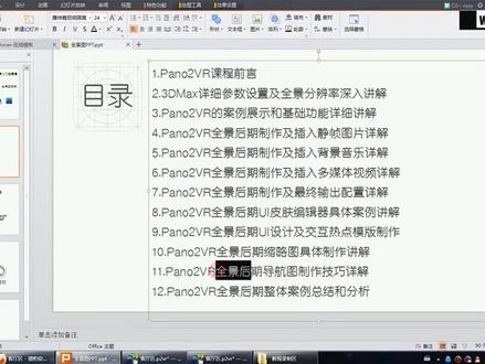 pano2VR 导航图制作技巧详解#vr #vr全景