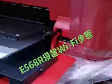 E568R设置Wi-Fi步骤,想讲一下手机热点问题,但是来电话了,就录到这里,不清楚可以私信#打印机