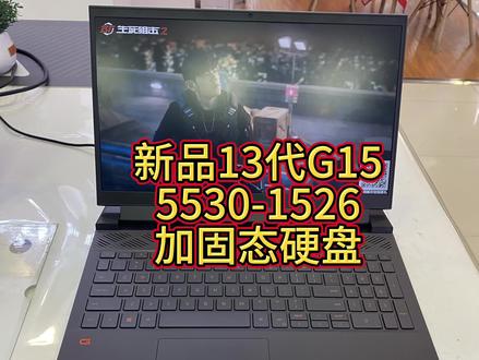 13代新品G15加固态硬盘#戴尔 #intel13 #13代酷睿笔记本电脑 #游戏本 #40系显卡
