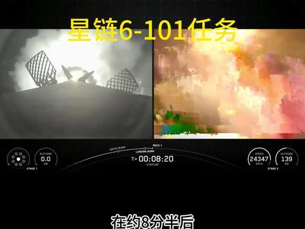 第九次星链任务 Space X使用猎鹰九号执行星链6-101任务,成功将29颗v2-mini卫星送入预定轨道
#spacex #星链 #航天 #猎鹰9号 #火箭