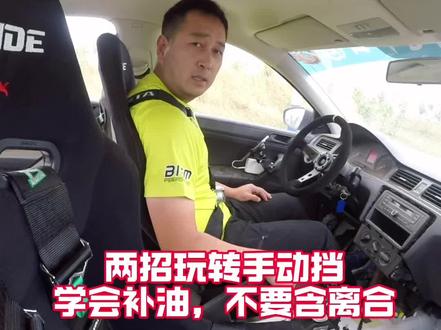 两招玩转手动挡!#赛车场#越野拉力#大连沙包赛车场