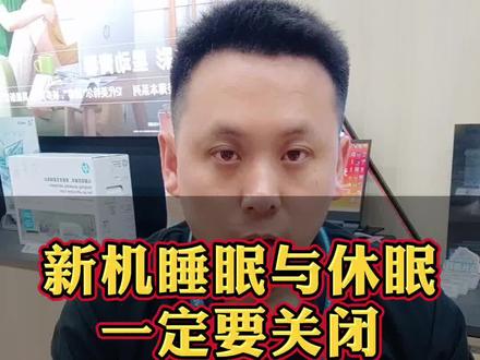 新电脑睡眠与休眠这两个功能一定要关掉,否则有极大概率待机后无法唤醒,这是win11系统bug!#电脑知识 #干货分享 #电脑睡眠 #电脑休眠 #星bookpro14