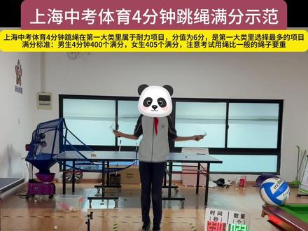 2026年上海中考体育跳绳满分示范#上海中考体育 #中考 #中考体育 #上海中考 #中考跳绳