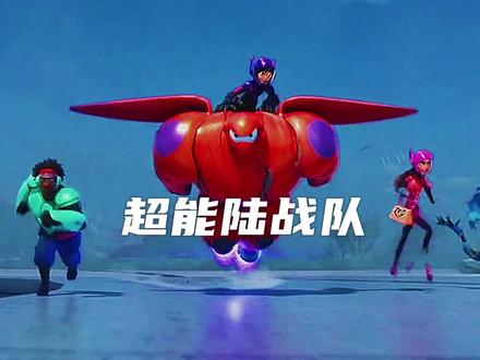 经过加强后的大白也泰裤辣! #动画电影 #超能陆战队