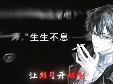 我看到了生生不息的激荡! #十日终焉 #齐夏 @无名氏