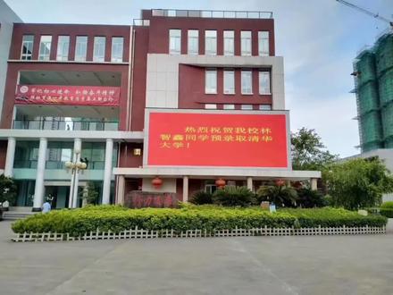 捷报!祝贺罗源第一中学林智鑫同学预录取清华大学