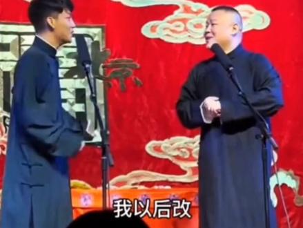 #德云社 二哥我要团灭#相声搞笑合集 #搞笑相声 😂😂