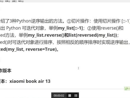 Python逆序输出的3种方法 #python #python编程 #python基础 #python教学