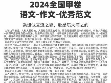 2024全国甲卷优秀范文