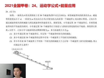 #高考物理网红题50个减速带详细解题过程!#物理 #高考 #高考加油