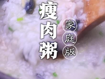 广东的皮蛋瘦肉粥,要想熬的香浓就在于这几个重点!#抖音美食创作人 #一起吃饭吧 @DOU+小助手