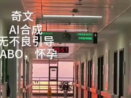 #奇文 #AI #ABO 博文中间会有一点ooc