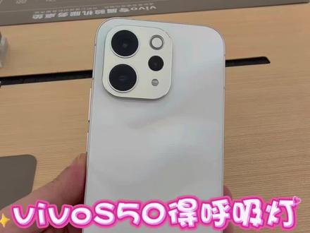 vivo S50的呼吸灯你用对了吗?#vivo #vivoS50 #手机小技巧分享 #数码科技 @DOU+小助手