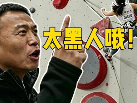在刚刚结束的全国青少年攀岩公开赛贵阳站的比赛中,女子A12难度决赛,我校的李钰涵同学的攀爬格外精彩,我觉得很有必要和大家分享一下,这调整能力,为我们的运动员点赞!#攀岩 #攀岩难度赛 #惊天逆转 #化险为夷 #京学贵阳附属实验学校