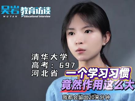 清华学霸:每个孩子都应该学习,这个习惯,作用太大#家庭教#教 清华学霸:每个孩子都应该学习,这个习惯,作用太大#家庭教#教育规划 #育儿经验分享 #家长必看