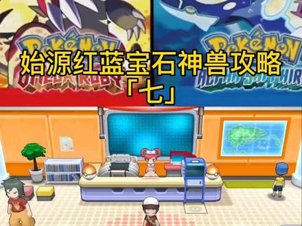 始源红宝石721版神兽攻略「七」酋雷姆,捷克洛姆,莱希拉姆#精灵宝可梦 #3ds主机游戏