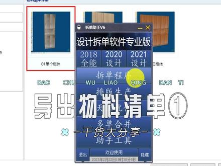 云熙导出2021版本物料清单详解,#云熙物料清单 #云熙视频教程 #云熙拆单软件教学