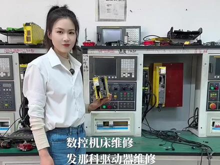 发那科驱动器维修 发那科报警5136 放大器数量不足维修 一般是驱动器控制板坏了 #发那科维修 #数控机床维修 #机械加工制造 #cnc加工中心 #数控设备