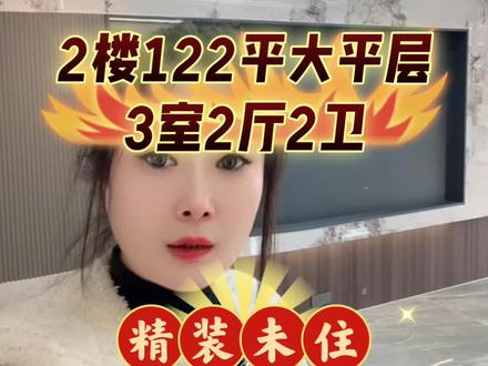 湖畔雅居F区。2楼122平3室2厅2卫#石岛二手房#今日优质房源实景拍摄 #看房不打烊