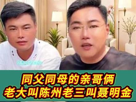 同父同母的亲哥俩老大叫陈州老三叫聂明金 #无腿勇士陈州#陈州读书会#演讲口才 #讲者陈州#同父同母的亲哥俩@沂蒙人陈州 @喻蕾 #正能量 #热点