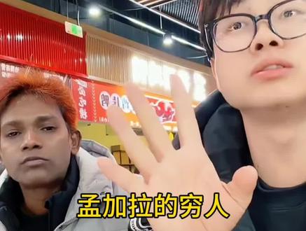 孟加拉富人碗里都是肉,穷人可能几个月吃上几次#子安带你环游世界 #子安环球故事 #子安环球旅行 #孟加拉 #国外生活